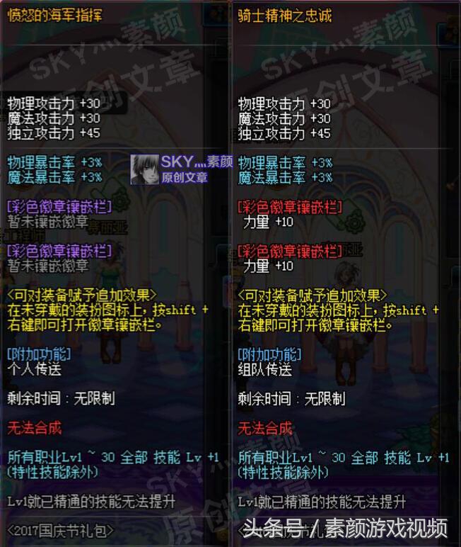 dnf国庆节技攻宝珠各职业提升表,dnf国庆节光环的提升