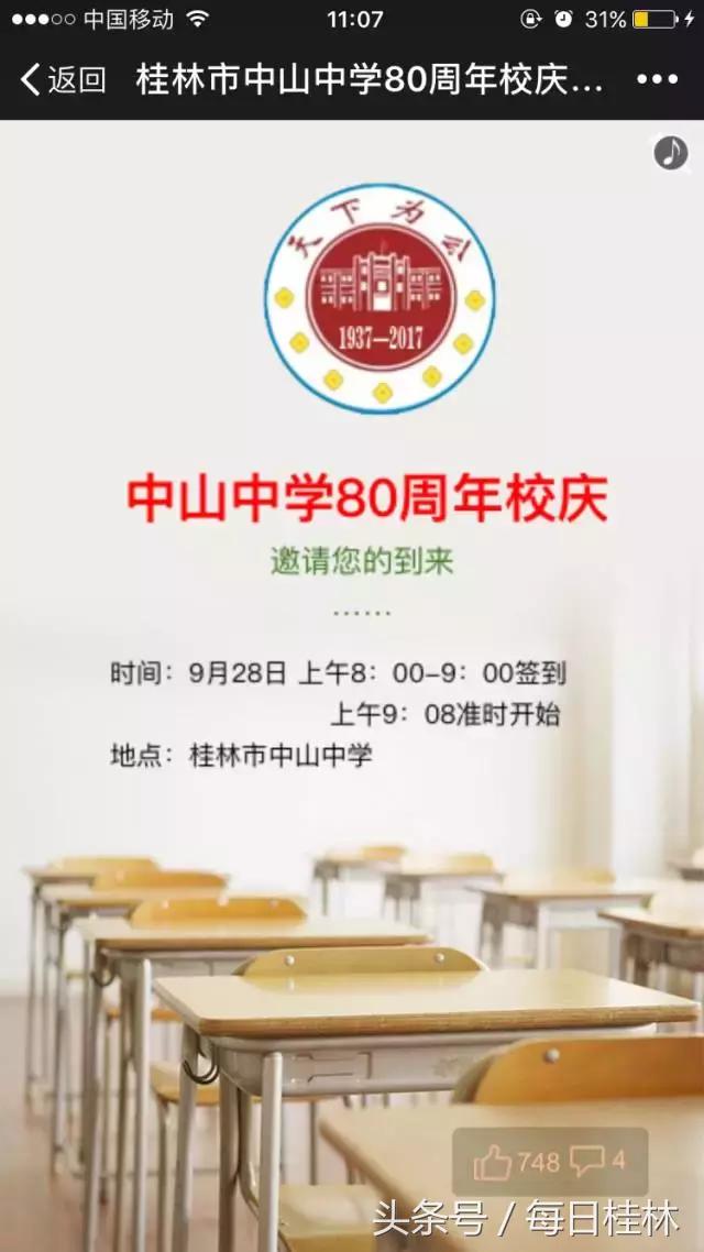 我是桂林九中人！