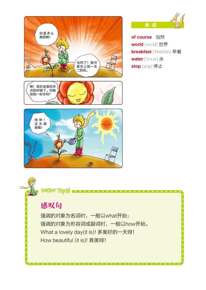 小王子漫画版书,小王子书漫画版