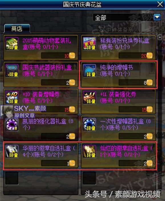 dnf国庆节技攻宝珠各职业提升表,dnf国庆节光环的提升