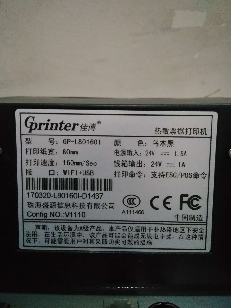 热敏打印机如何设置打标签,芯烨热敏打印机的设置与安装教程