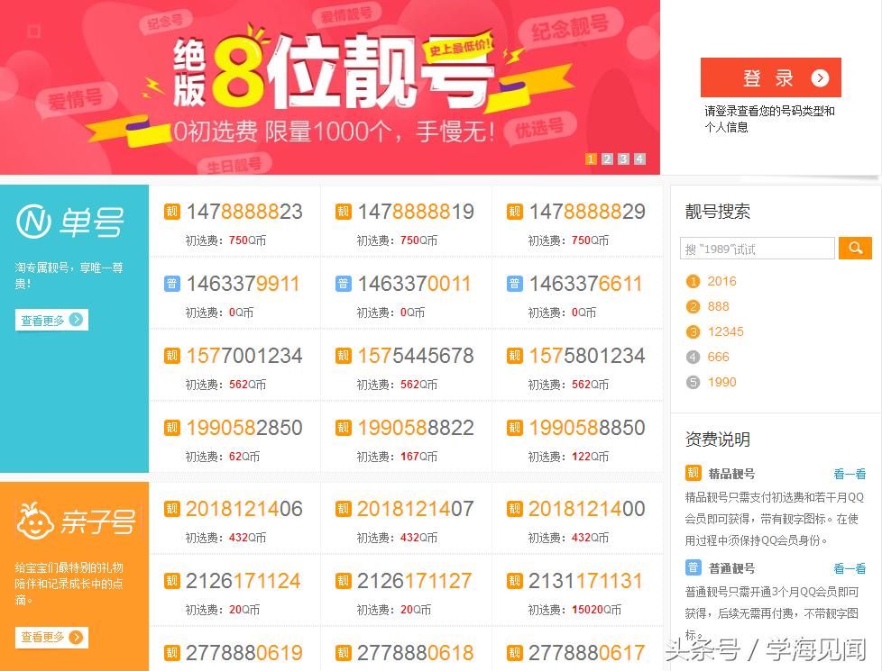 日落夕山，腾讯QQ圈钱又出新招低价买断QQ靓号只需360！