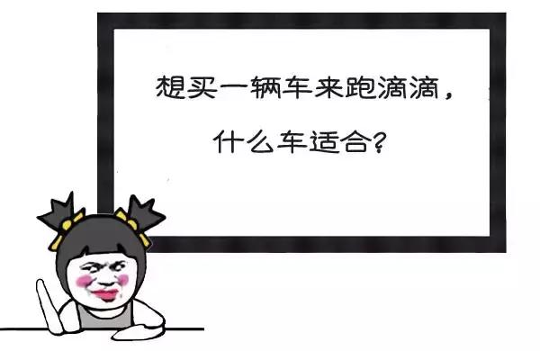 跑滴滴买车是全款好还是贷款,买辆modely跑滴滴多久能回本