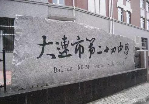 大连最顶尖的学校,大连最好的三个中学