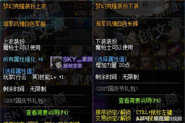 dnf国庆节技攻宝珠各职业提升表,dnf国庆节光环的提升