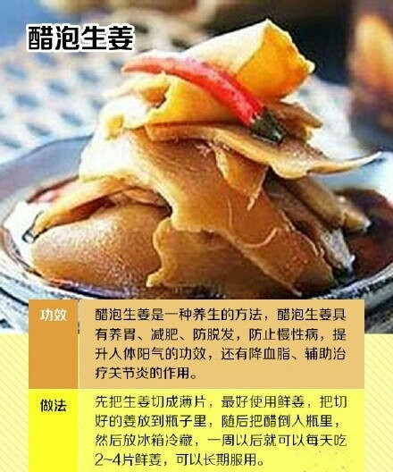 吃醋泡姜对身体有什么好处,肉泡醋对身体有什么影响