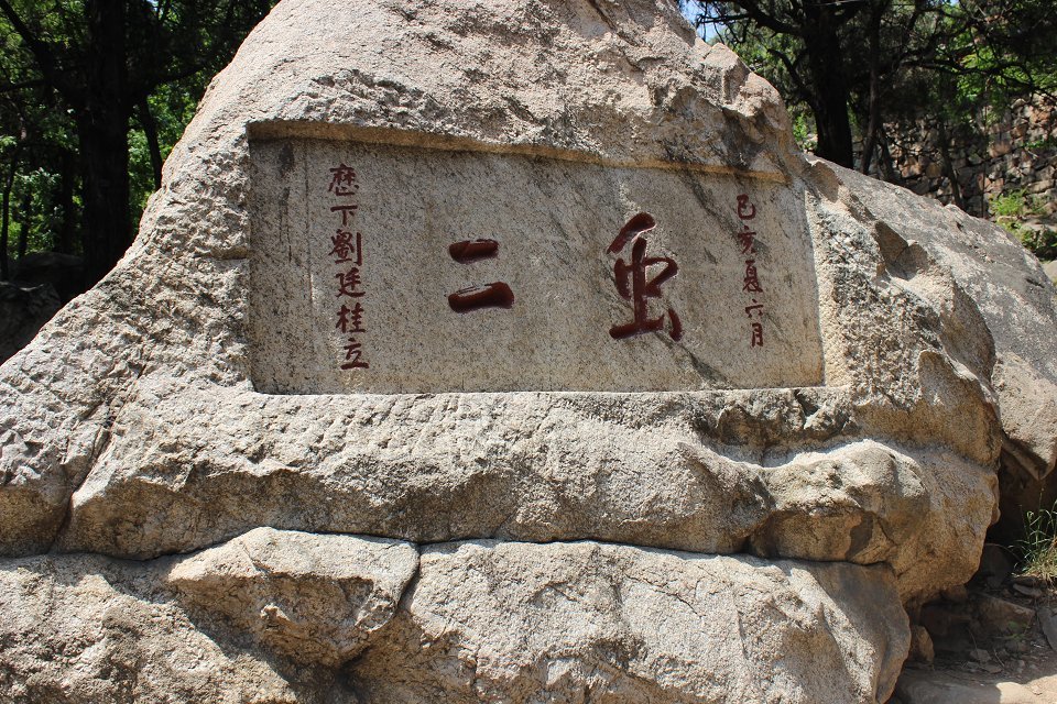 名联掌故,言天言地言风月的下一句