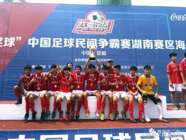 株洲二中足球队湖南省冠军,株洲校园足球2024湖南省锦标赛
