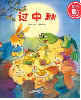 适合大班关于中秋节自制绘本,关于国庆节旅行的绘本