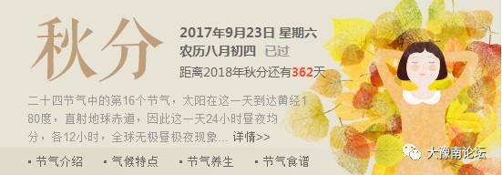 信阳人往这儿看！秋分过后，这些事你最好知道哟！