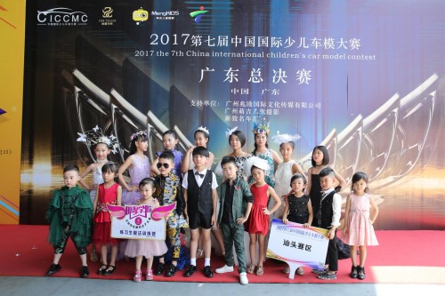 中国国际少儿车模大赛全国总决赛,成都少儿车模大赛总决赛