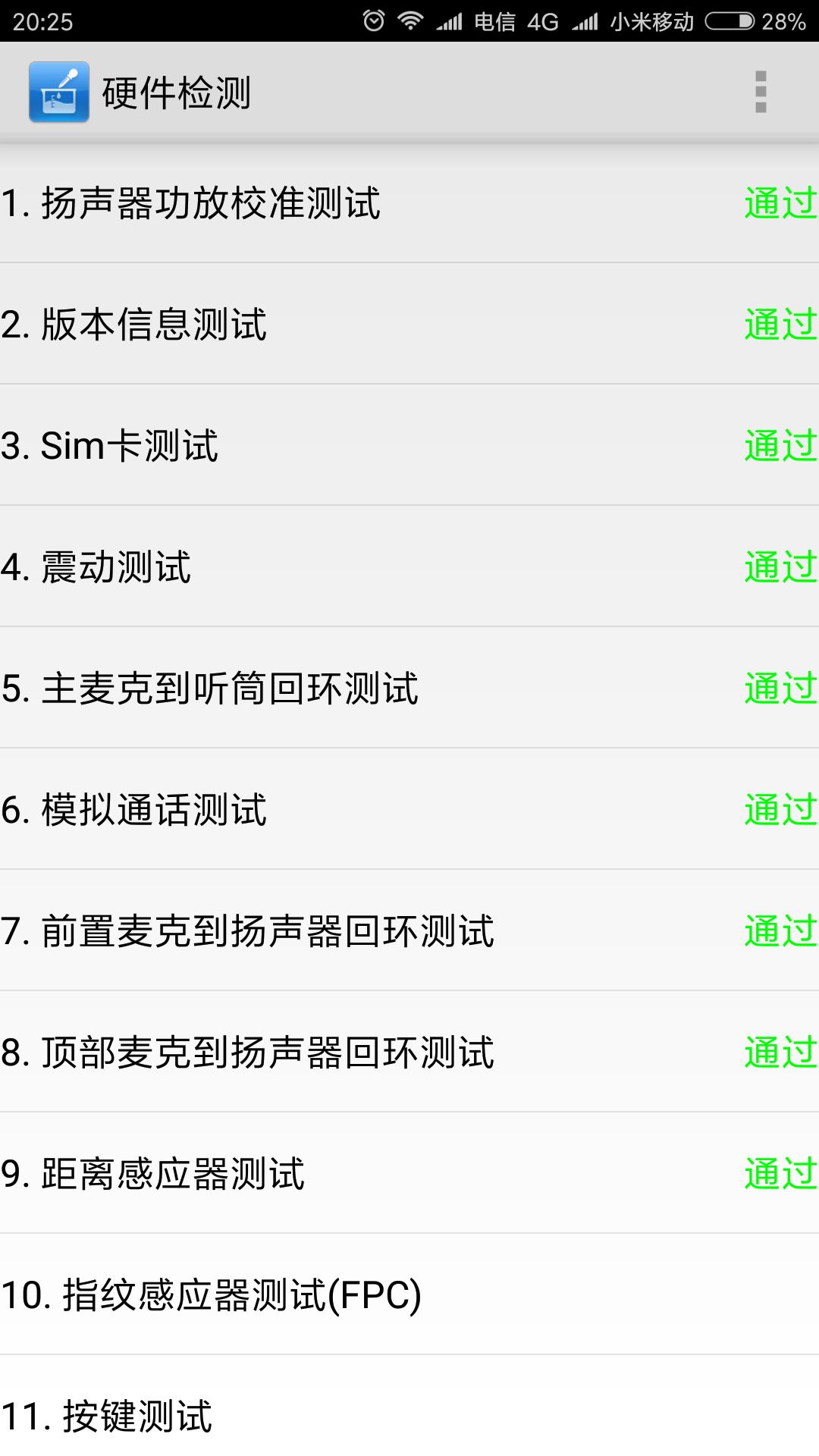 淘机乐二手手机,淘机乐验机教程
