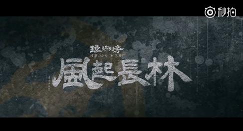 琅琊榜2燃爆的片段,琅琊榜2预告片首发