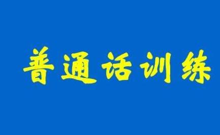 普通话平翘舌绕口令带拼音,训练标准发音的绕口令