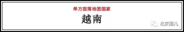 值得去免签落地签国家,对中国免签落地签旅游国家