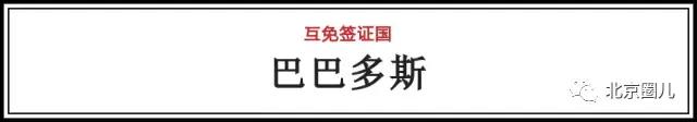 值得去免签落地签国家,对中国免签落地签旅游国家
