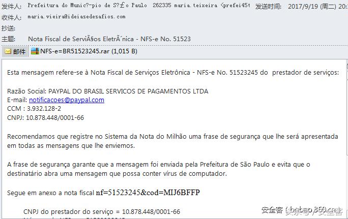 针对巴西商业公司财务的攻击事件分析