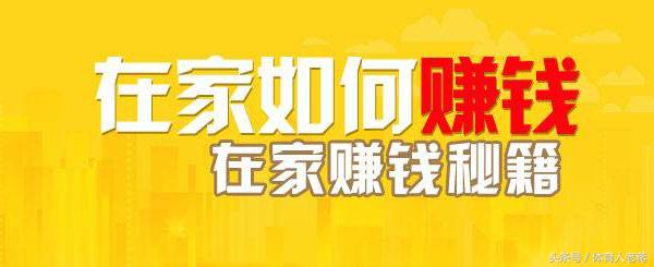 靠声音在家赚钱的十种方法,老年人在家赚钱的十种方法
