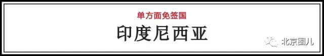 值得去免签落地签国家,对中国免签落地签旅游国家