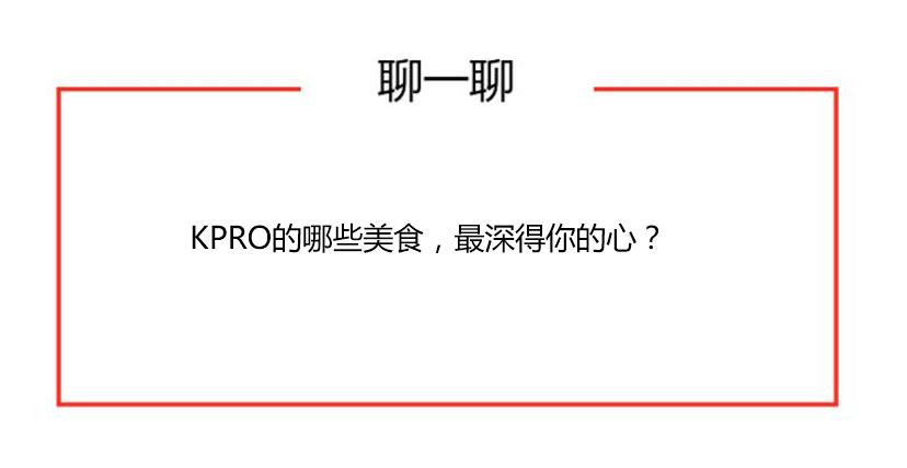 kpro餐厅和肯德基,肯德基kpro餐厅哪里有