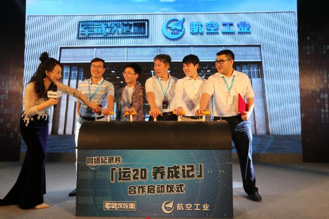 军武次位面携手中航成功举办首届航空嘉年华，军民融合再上新台阶