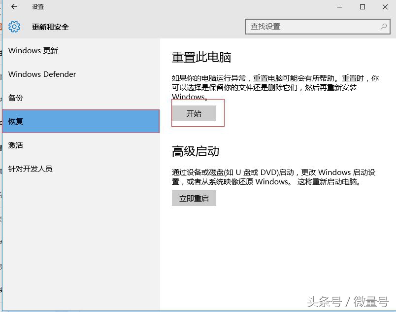 windows7如何恢复出厂,windows10如何恢复出厂设置