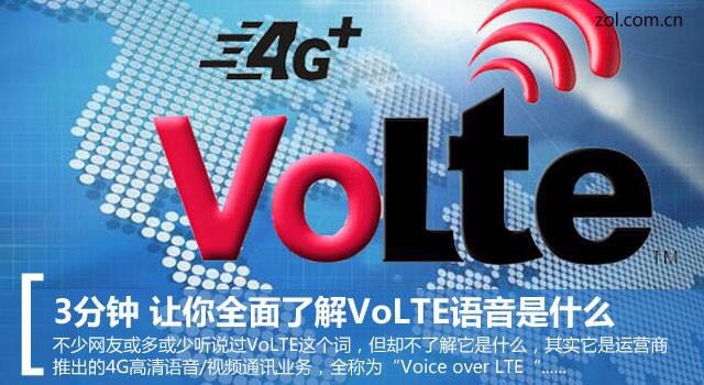 手机上volte或者hd是什么意思,手机左上角出现volte和hd的区别