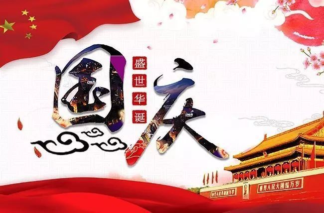 国庆节长假健康知识,国庆节假期有哪些健康问题