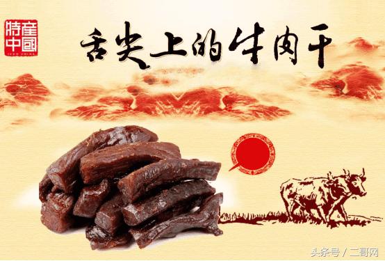十一旅途漫漫可以选牛肉干来解闷，想挑好的有技巧