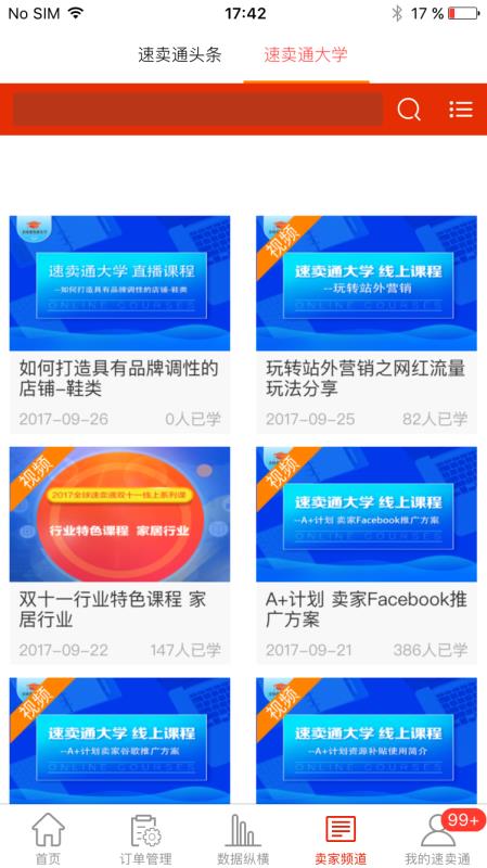 中国好卖家速卖通有用吗,速卖通购买提示店铺有问题