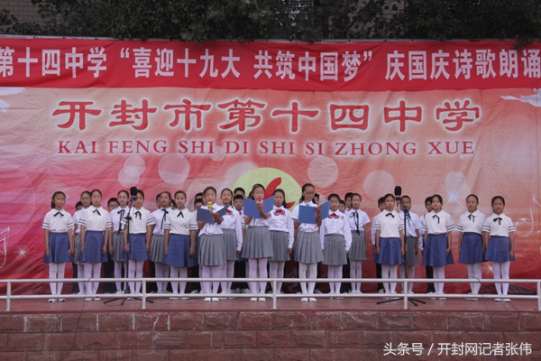 开封市十四中举行“喜迎十九大共筑中国梦”庆国庆节诗歌朗诵大会