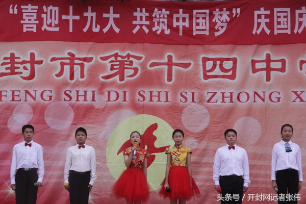 开封市十四中举行“喜迎十九大共筑中国梦”庆国庆节诗歌朗诵大会