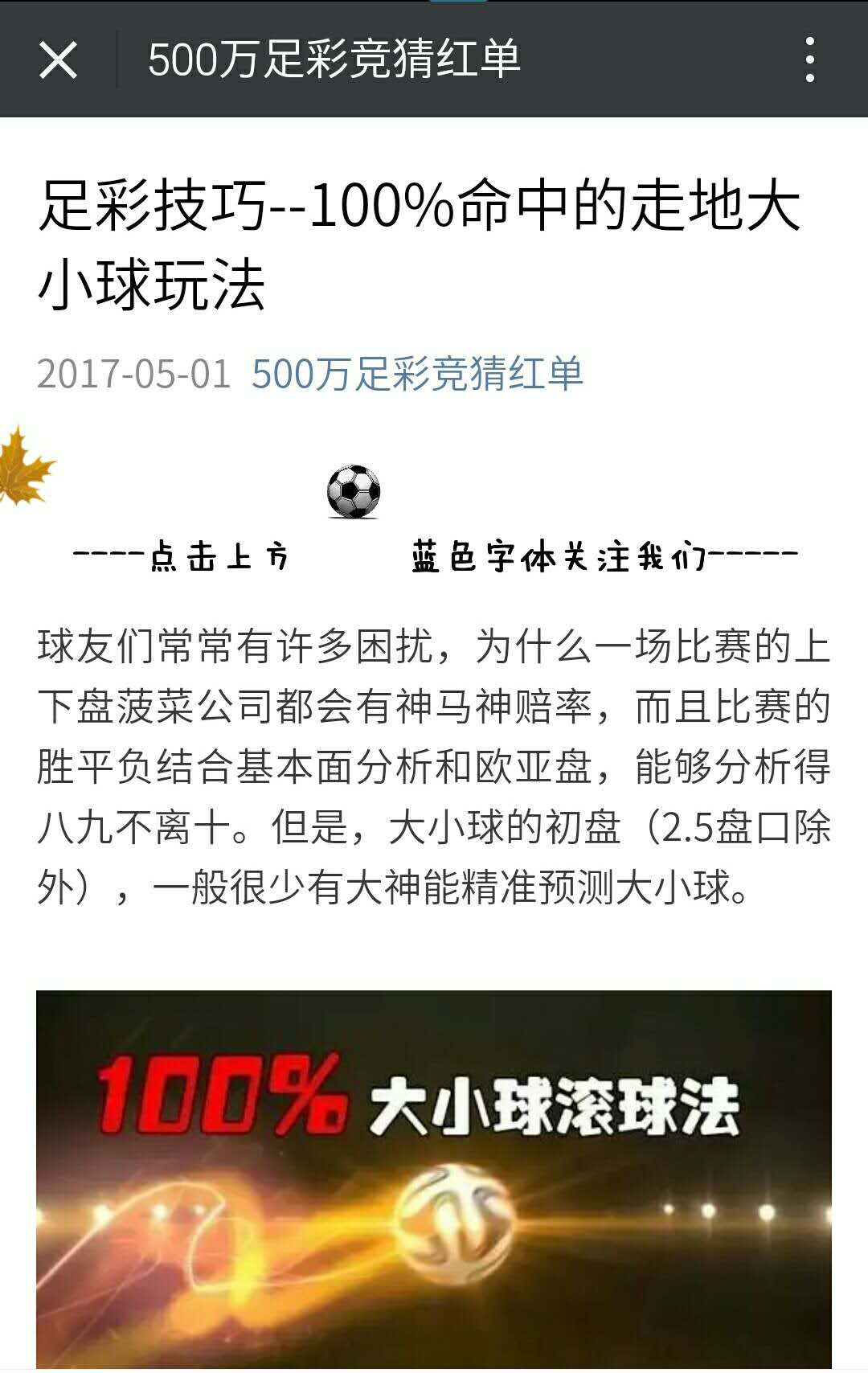 走地大小球玩法,大小球技巧及思路