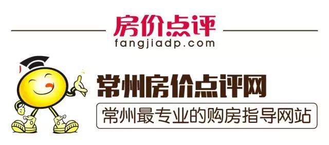 买房卖房擦亮双眼,常州房价下跌最快的楼盘
