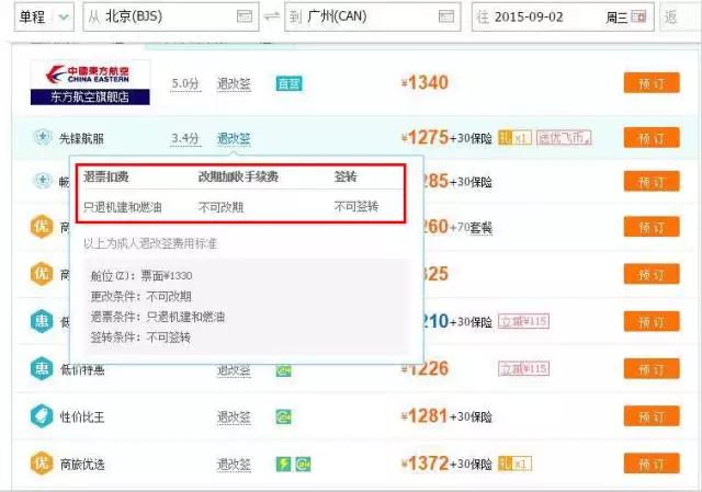 几大航空封杀去哪网，说白了原因还是订飞机票那些事！
