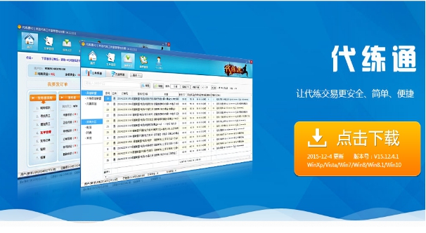 代练通的中级代练和高级代练,游戏代练受影响吗