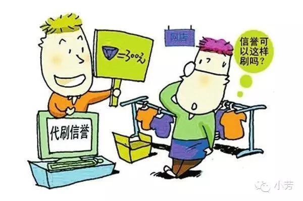 电商风险之刷单浅析,电商刷单需要注意哪些风险