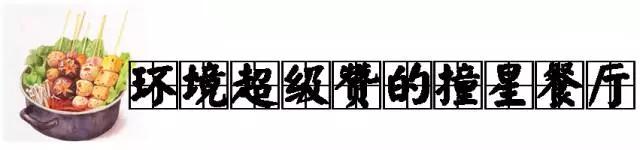 北京撞星最多的餐馆！