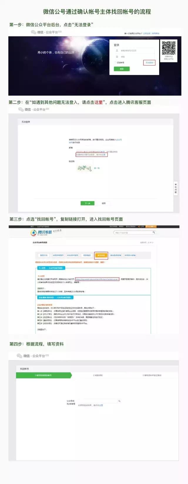 公众号管理员如何更换微信号,公众号如何替换管理员微信