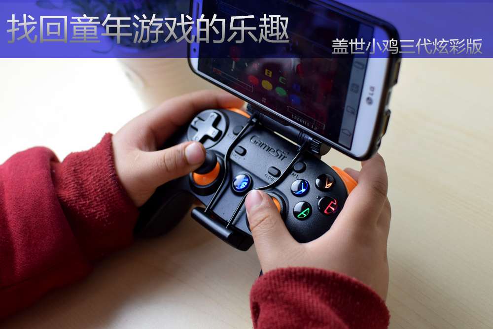 找回童年游戏的回忆,盖世小鸡升级游戏体验