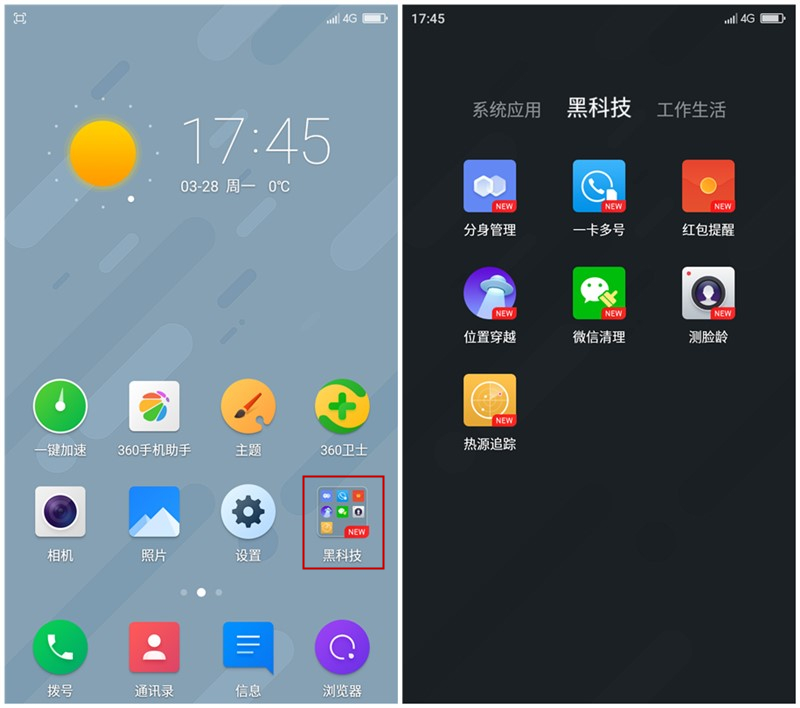 360手机f4有几个版本,360手机黑科技有哪些