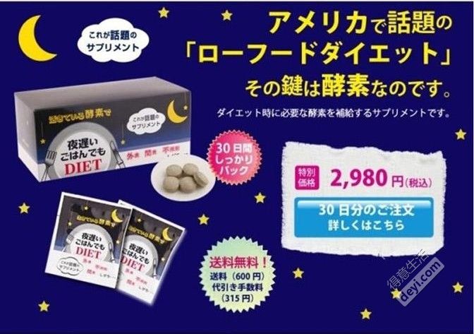 揭秘日本酵素减肥的真相,日本酵素减肥是真的还是假的