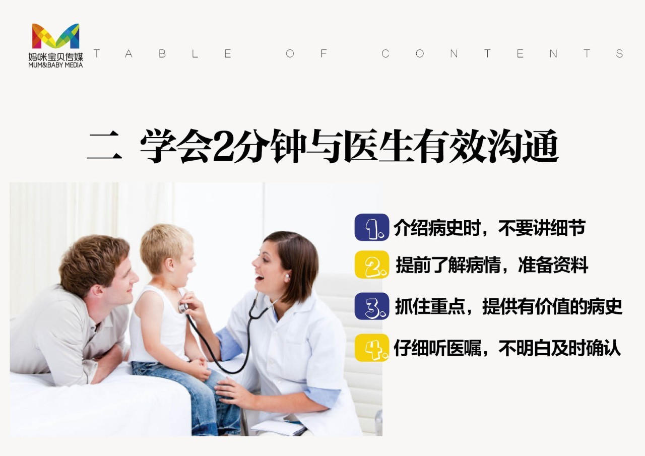 儿科医生怎么沟通,想要孩子怎么给医生沟通