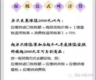 海外直邮模式的海关进口税,代购党新政