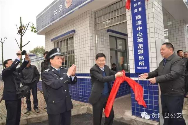 衡阳县西渡园区派出所,衡阳县西渡新房乔迁