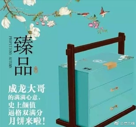 明星送中秋节礼品,中秋节明星送福利