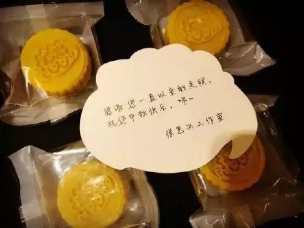 明星送中秋节礼品,中秋节明星送福利
