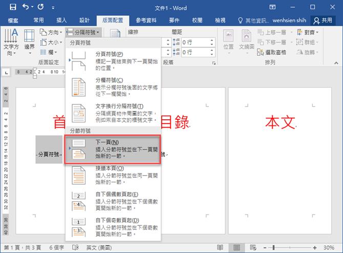 word怎么设置多级标题及目录排版,word页头页尾怎么编辑