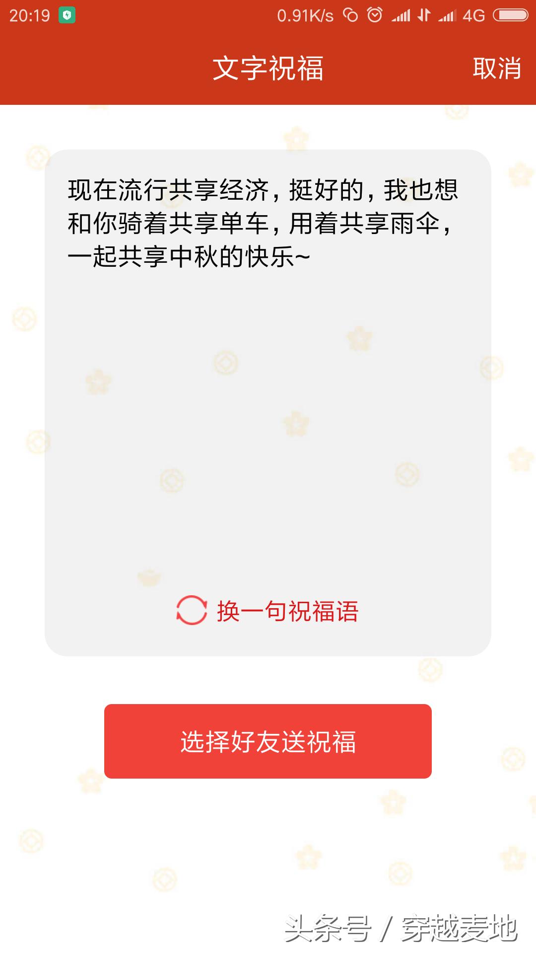 qq的中秋群发祝福几点有,qq怎么发集体给好友中秋祝福语
