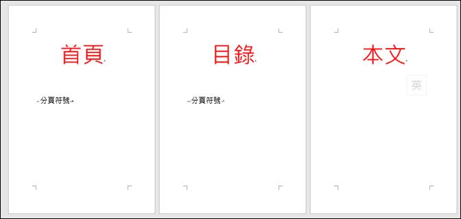 word怎么设置多级标题及目录排版,word页头页尾怎么编辑